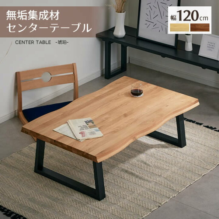 楽天市場】【送料無料】 センターテーブル 幅120cm 和モダン リビング 