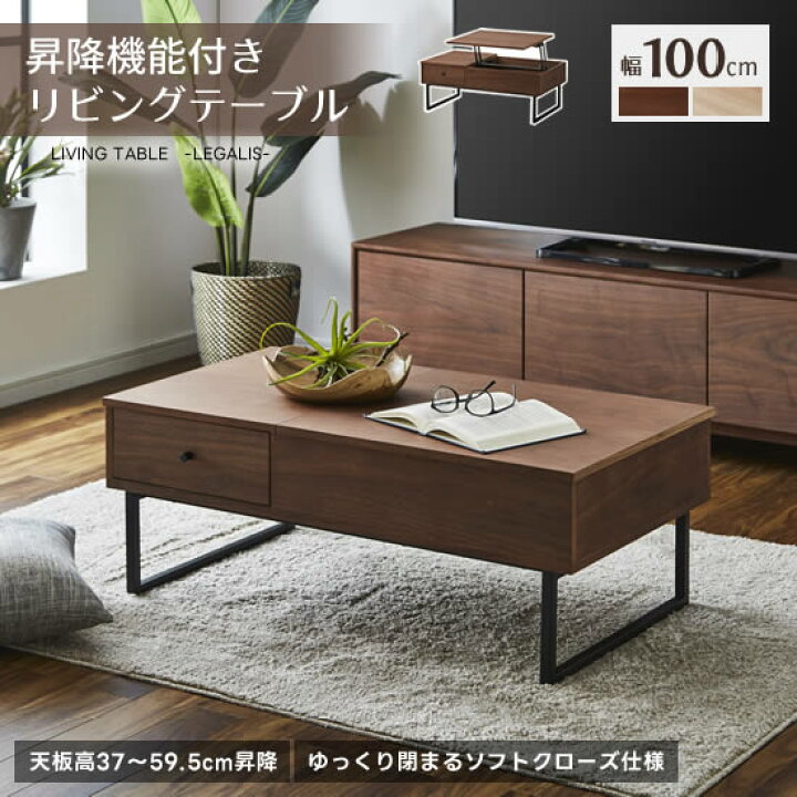 楽天市場】【送料無料】 昇降リビングテーブル 幅100cm センター  