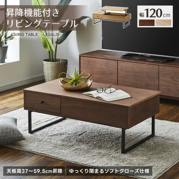 楽天市場】【送料無料】 昇降リビングテーブル 幅120cm センター 