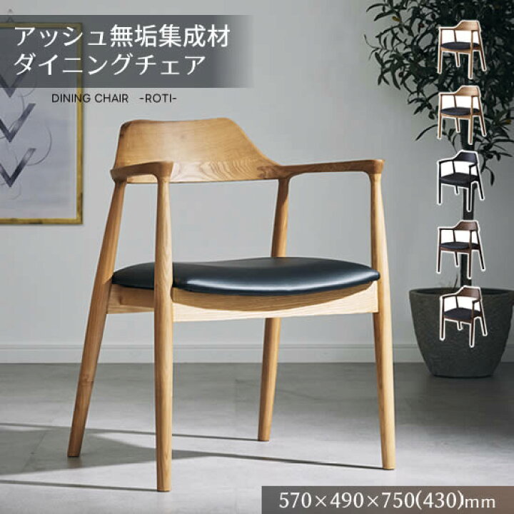 楽天市場】【送料無料】 ダイニングチェア アッシュ無垢集成材 