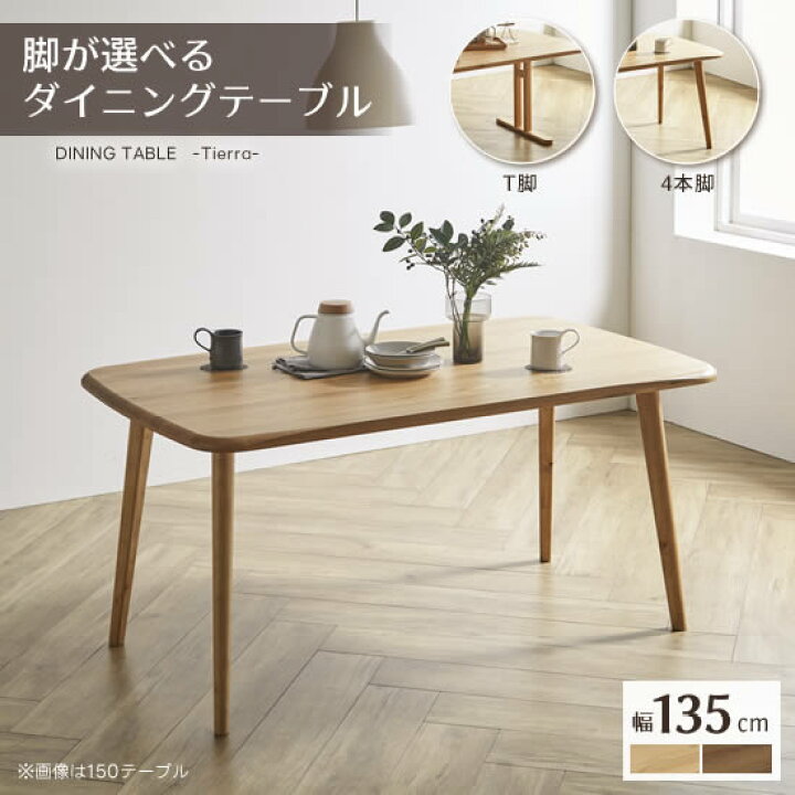 楽天市場】【送料無料】 ダイニングテーブル 幅135cm 北欧スタイル 