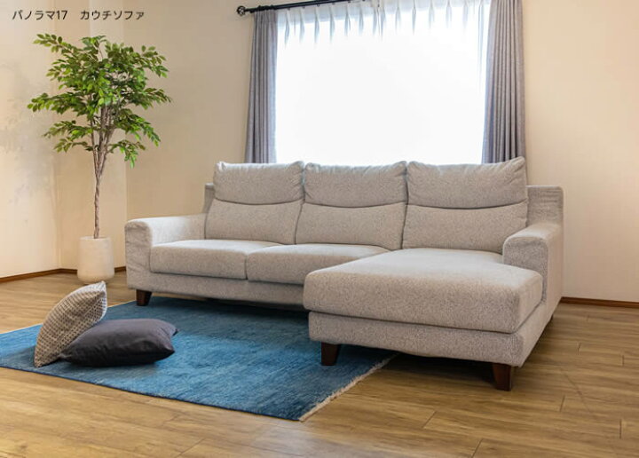 楽天市場】【送料無料】☆実店舗展示中！パノラマ17 カウチソファ《L/R 