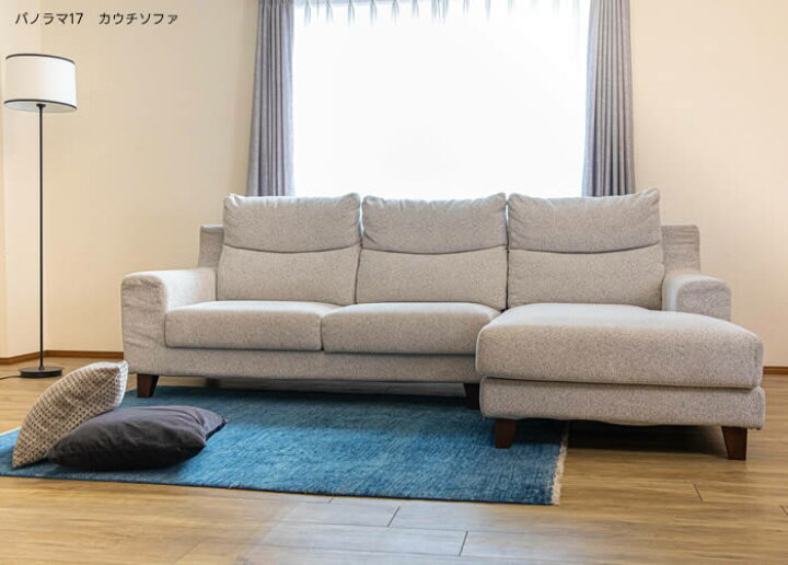 楽天市場】【送料無料】☆実店舗展示中！パノラマ17 カウチソファ《L/R 