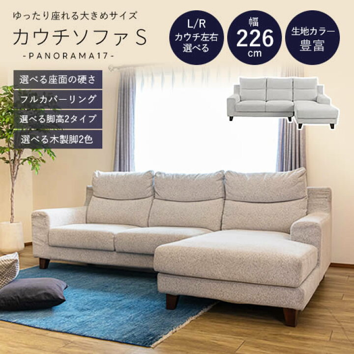 楽天市場】【送料無料】☆実店舗展示中！パノラマ17 カウチソファS《L 