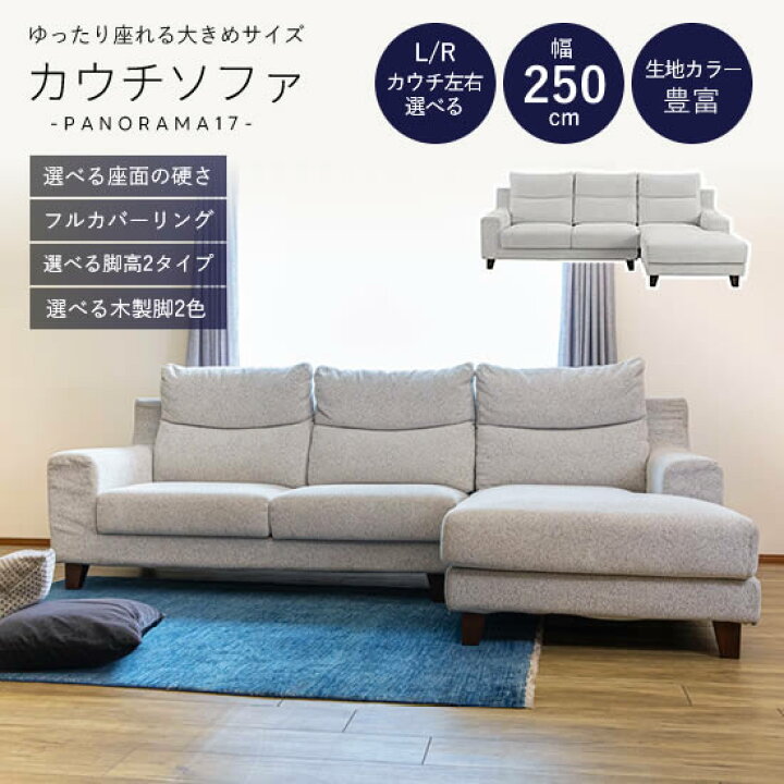 楽天市場】【送料無料】☆実店舗展示中！パノラマ17 カウチソファ《L/R 