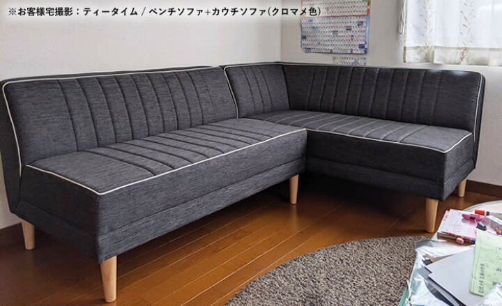 新品未使用】ティータイムカウチ 幅140cm 右肘付