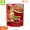 【カゴメ　野菜たっぷりスープ　トマトのスープ】30袋入り　5年...