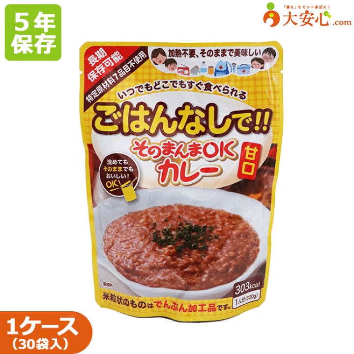 楽天市場】【そのまんまOKカレー 甘口 30袋入】三徳屋 5年保存食