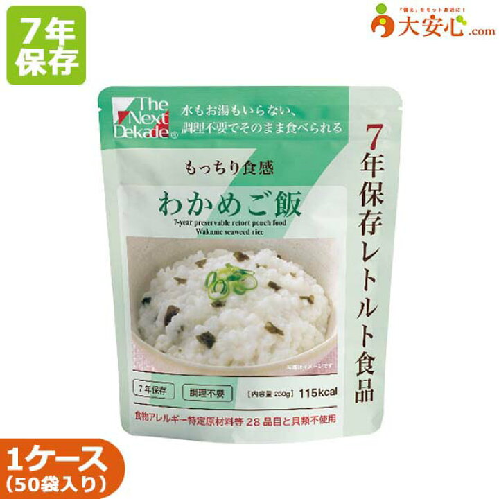 楽天市場】【The Next Dekade 7年保存レトルト食品 わかめご飯 50袋入 