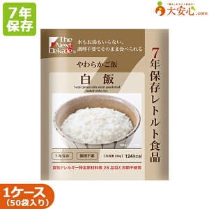 【The Next Dekade 7年保存レトルト食品 白飯 50袋入】7年保存食 非常食 備蓄 7年 ごはん そのまま食べられる非常食 グリーンケミー