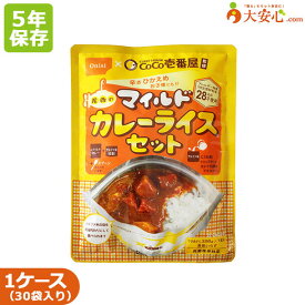 【CoCo壱番屋監修 尾西のマイルドカレーライスセット 30袋入り】5年保存食 非常食 ごはん ご飯 アルファ化米 アルファ米 簡単調理 スプーン付き 食器不要 備蓄食 災害備蓄 災害食 5年 個食 ケース売り 長期保存 カレーライス ココイチ 登山 アウトドア レジャー