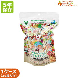 【ヴィーガン対応防災パン Vエイドパン 黒糖レーズン＆焦がしアーモンド 30袋入】5年保存食 非常食 備蓄 パン 5年 そのまま食べられる非常食 卵不使用 乳不使用 紙コップパン 防災備蓄 備蓄食 防災グッズ 防災食