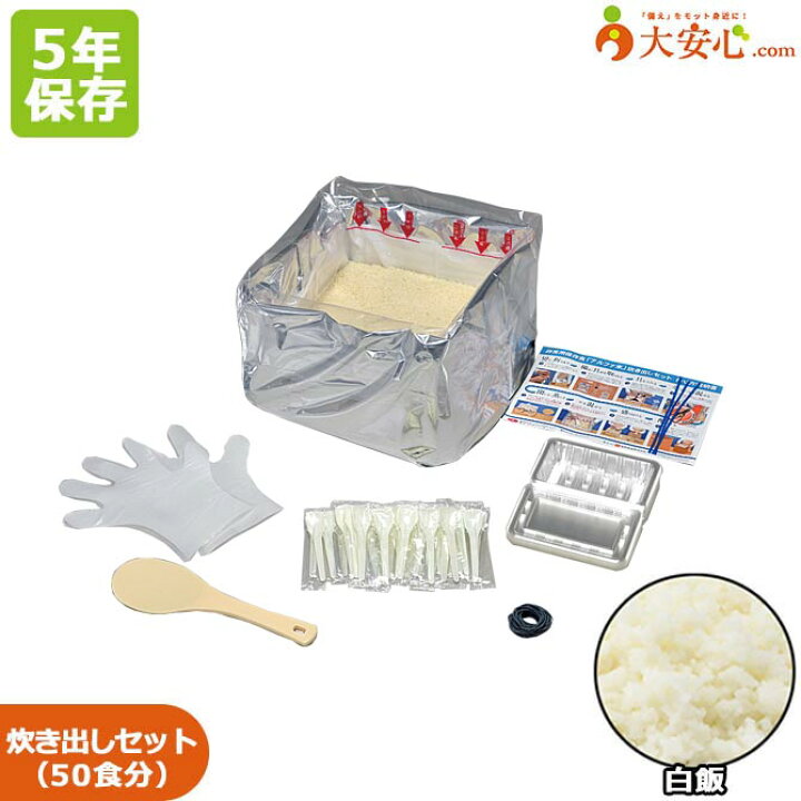 楽天市場】【尾西食品 尾西のアルファ米 炊き出しセット 白飯 50食分 