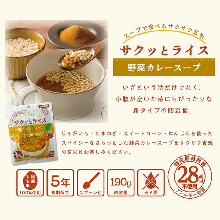 楽天市場】【サクッとライス 野菜カレースープ 40袋入】5年保存食 非常 