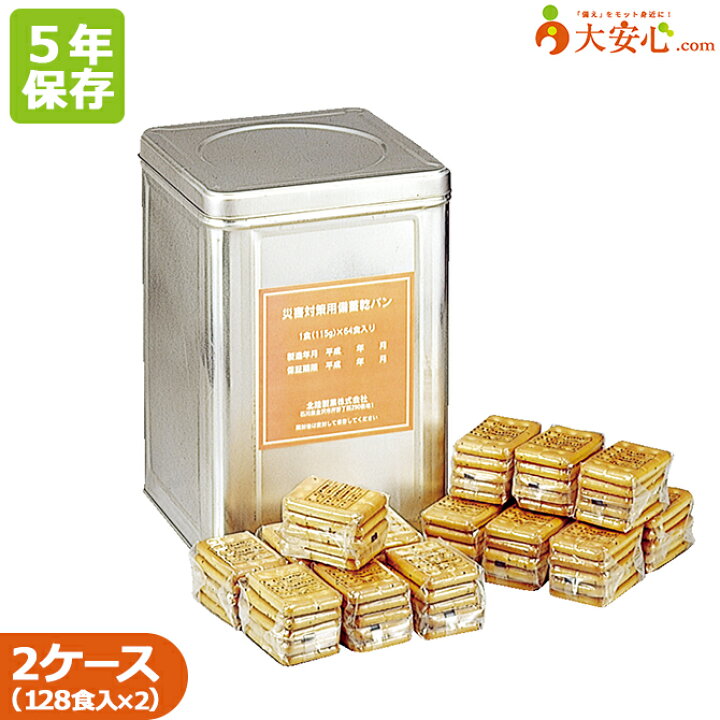 楽天市場 北陸製菓 災害対策用大型カンパン 128食入り 115g 食 ２ケース販売 5年保存食 かんぱん 乾パン 非常食 大安心 Com 楽天市場店