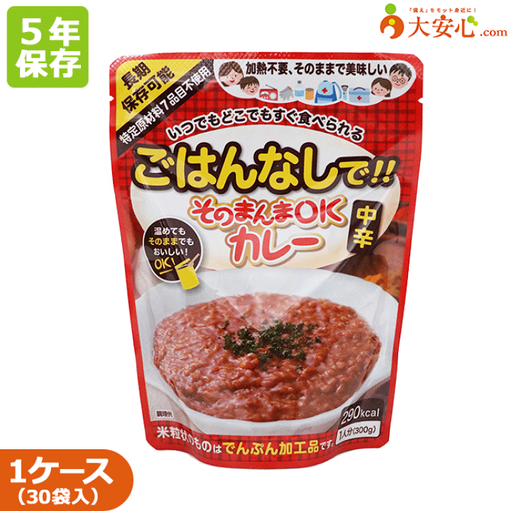 Amazon.co.jp: そのまんまOKカレー 甘口 5年間長期保存 日本製