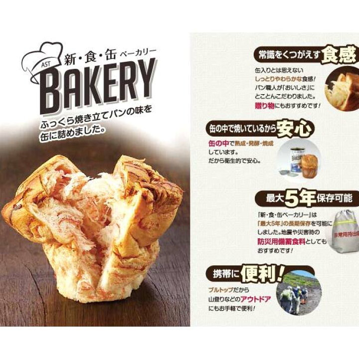 楽天市場】【新食缶ベーカリー 黒糖味 24缶入】 5年保存食 缶入り 