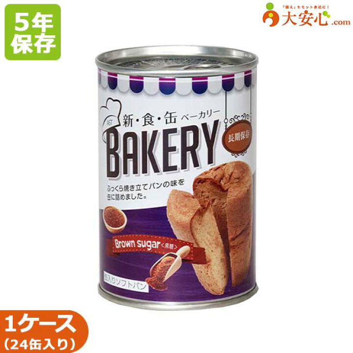 楽天市場】【新食缶ベーカリー 黒糖味 24缶入】 5年保存食 缶入り 