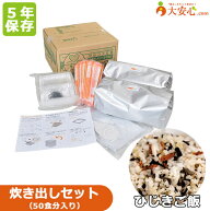 【アルファ化米 ひじきご飯 炊き出しセット 50食分入】5年保存 アレルゲンフリー 非常食 防災備蓄 備蓄食…