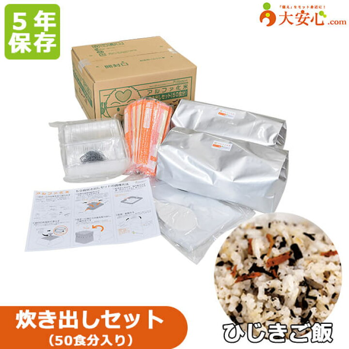 楽天市場】【アルファ化米 ひじきご飯 炊き出しセット 50食分入】5年 