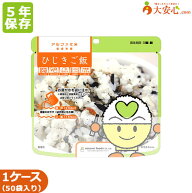 【アルファ化米 ひじきご飯 50袋入】5年保存 アレルゲンフリー 非常食 防災備蓄 備蓄食 防災食 ごはん 防…