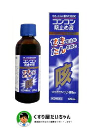 楽天市場 コデイン 咳止めシロップ 効能 悩み 目的のど の通販