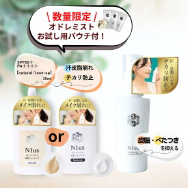 100set限定おまけ付き。べたつかない サラサラキープ【汗ニモマケズ皮脂ニモマケズ (汗皮脂テカリ防止UV化粧下地)30ml ナチュラルORトーンアップ＆ N1us デオドラントパウダーミスト50ml set】 脂性肌 化粧崩れ 皮脂予防 メイクキープBBNA-PD / BBTU-PD 各色選択