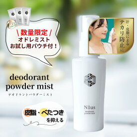 オドレミスト姉妹品 【Tゾーン・オイリー肌向け】顔のサラサラをキープ！顔のテカリ・べたつきを抑える 薬用フェイスミスト【N1us デオドラントパウダーミスト50ml 】/医薬部外品 [薬剤師監修/アセトメ/デオドランド/メイク崩れ/皮脂予防/メイクキープ]