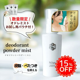 オドレミスト姉妹品 【Tソーン・オイリー肌向け】顔のサラサラをキープ！顔のテカリ・べたつきを抑える 薬用フェイスミスト【N1us デオドラントパウダーミスト50ml 】/医薬部外品 [薬剤師監修/アセトメ/デオドランド/メイク崩れ/皮脂予防/メイクキープ]
