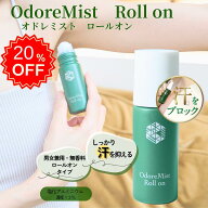 20％OFF！！新発売！オドレミストロールオン40ml 日本製 制汗剤 塩化アルミニウム13% 薬局プロデュース …