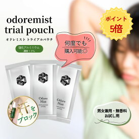 ポイント5倍　リピーター様専用！オドレミスト 3包セット(約6回分)　N1us/送無/デオドランドスプレー/制汗剤/ワキ汗/わき/ワキ/脇/足/足臭/ニオイ対策/ユニセックス/無香料/汗対策　pouch3