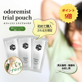ポイント5倍　数量限定！オドレミスト お試し用 3包セット(約6回分)　N1us/送無/デオドランドスプレー/制汗剤/ワキ汗/わき/ワキ/脇/足/足臭/ニオイ対策/ユニセックス/無香料/汗対策　try3