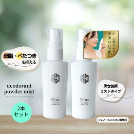 オドレミスト姉妹品 【Tゾーン・オイリー肌向け】顔のサラサラをキープ！顔のテカリ・べたつきを抑える 薬用フェイスミスト【N1us デオドラントパウダーミスト50ml 】/医薬部外品 [薬剤師監修/アセトメ/デオドランド/メイク崩れ/皮脂予防/メイクキープ]