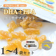 DHA・EPA・レシチンをグミで補う♪DHA+EPAグミ型サプリOh!かしこ組 60粒入グミサプリメント期間限定！10…
