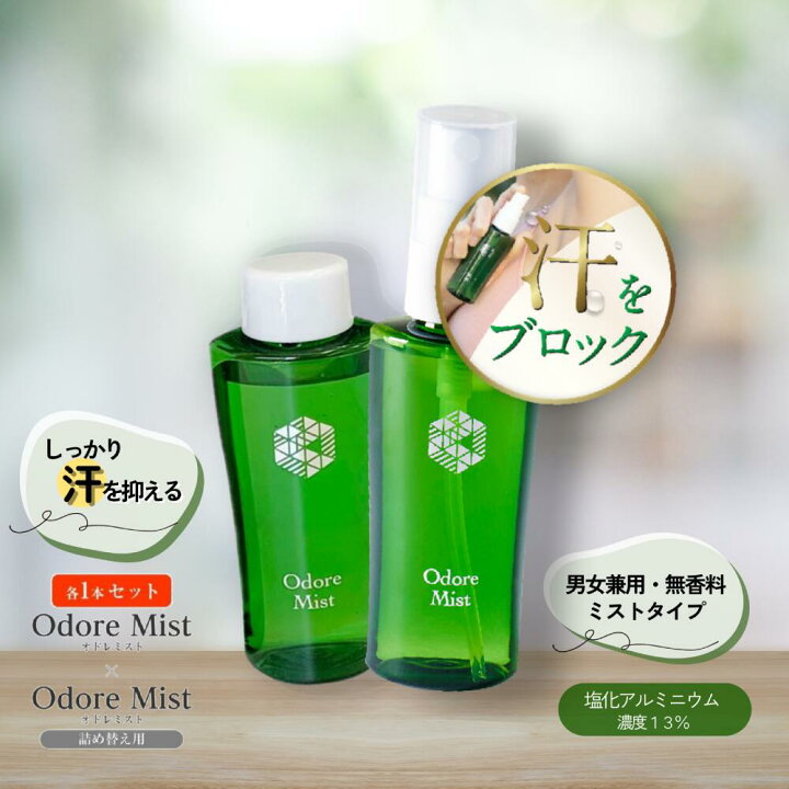 楽天市場】楽天1位 オドレミスト50ml＆詰め替え用50ml(ミストポンプ 
