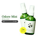楽天1位【オドレミスト 60ml×2本セット】【期間限定・送料無料】【お得な2本セット★】【医薬部外品】制汗剤 デオドラント スプレー[消臭ミスト デオドランド...