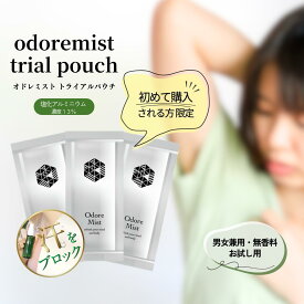 数量限定！オドレミスト お試し用 3包セット(約6回分)　N1us/送無/デオドランドスプレー/制汗剤/ワキ汗/わき/ワキ/脇/足/足臭/ニオイ対策/ユニセックス/無香料/汗対策　try3