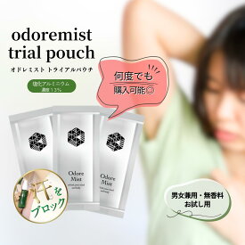 リピーター様専用！オドレミスト 3包セット(約6回分)　N1us/送無/デオドランドスプレー/制汗剤/ワキ汗/わき/ワキ/脇/足/足臭/ニオイ対策/ユニセックス/無香料/汗対策　pouch3