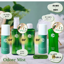 楽天1位制汗剤 オドレミスト 【スプレーポンプ or 詰め替え用 or ロールオンタイプorスプレー＆ロールオンset】 薬局の制汗剤 本気のデオドラント 医薬部外品 [薬剤師監修/オドレミ/デオドランドスプレー/わき/ワキ/脇/足/ワキガ/汗ジミ/汗臭/無香料 N1us]汗対策