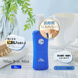 制汗剤部門1位！ミョウバン高配合スプレー【ニウスアルムミスト 50ml】[ミョウバンスプレー 制汗剤 デオドラント 制汗スプレー デオドラントスプレー わき ワキ 脇 ワキガ　無香料　N1us]rm5