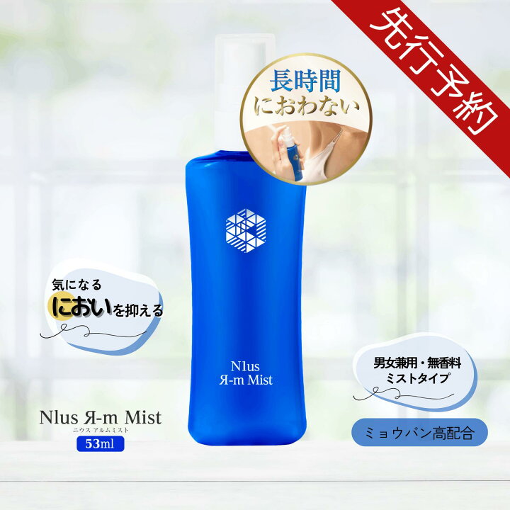 楽天市場】制汗剤部門1位！ミョウバン高配合スプレー【ニウスアルム 