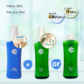 オドレミスト（スプレー　or　詰換え）とアルムミストのセット　　 医薬部外品　制汗剤 　odoremist　N1us Я-m Mist