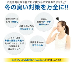 冬もニオイ対策を!