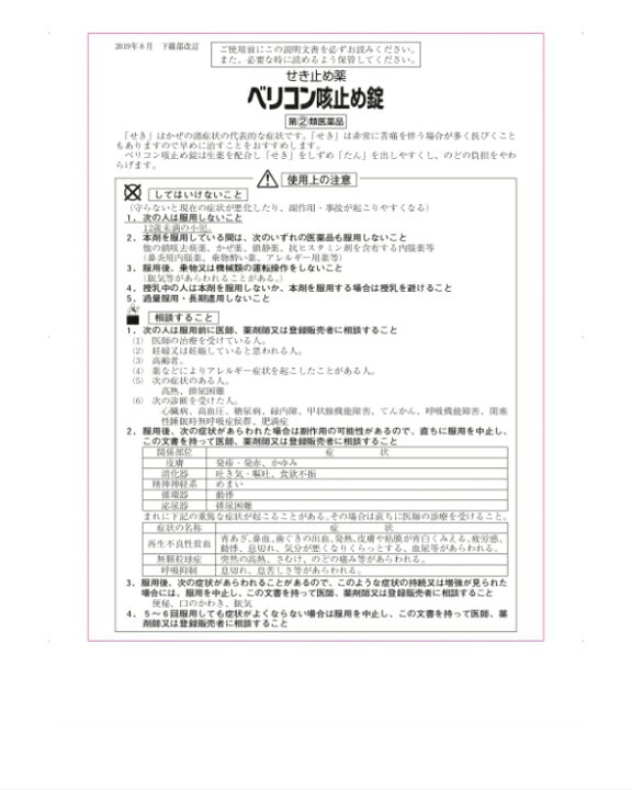 楽天市場 第 2 類医薬品 ベリコン咳止め錠 60錠せき たんに優れた効きめ くすり屋 だいちゃん