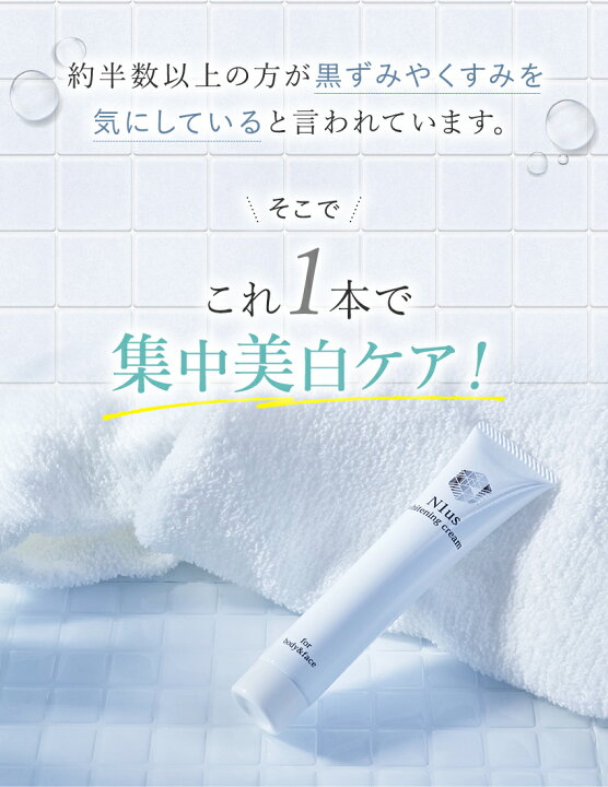 楽天市場 黒ずみ デリケートゾーン N1us美白クリーム46g アルブチン トラネキサム酸 シミ対策 薬剤師監修 日本製 ワキ おしり Vio ひじ 膝 バストトップ 顔にも使える フェイスクリーム ボディクリーム 全身美白 プチプラ Wc1 くすり屋 だいちゃん
