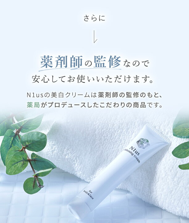 楽天市場 黒ずみ デリケートゾーン N1us美白クリーム46g アルブチン トラネキサム酸 シミ対策 薬剤師監修 日本製 ワキ おしり Vio ひじ 膝 バストトップ 顔にも使える フェイスクリーム ボディクリーム 全身美白 プチプラ Wc1 くすり屋 だいちゃん