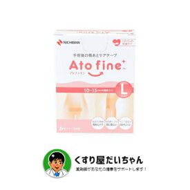 【衛生雑貨】Atofine（アトファイン）L10〜15cmの傷跡に6枚入り　ATFL　使用期限2026.11.19