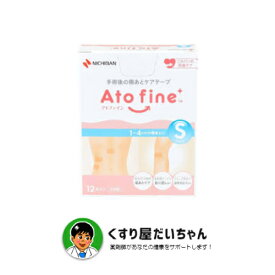 【衛生雑貨】Atofine（アトファイン）S1〜4cmの傷跡に12枚入り　ATFS　2024.11期限