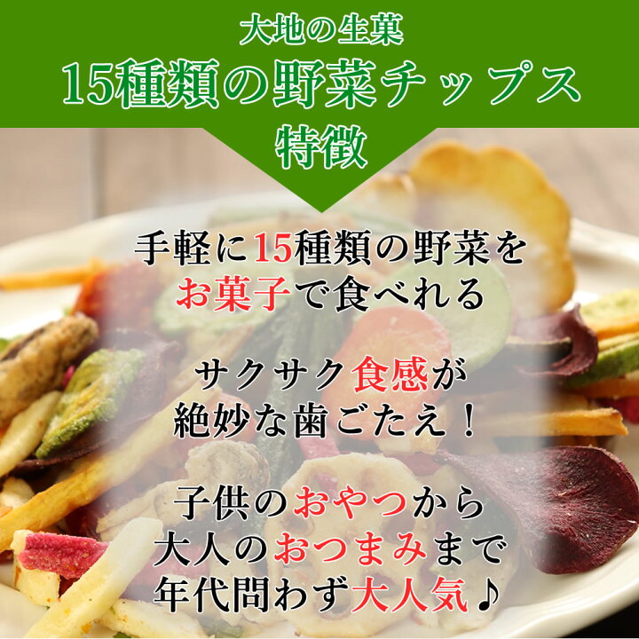楽天市場】15種類の野菜チップス 2760g 送料無料 230g×12セット 大容量  