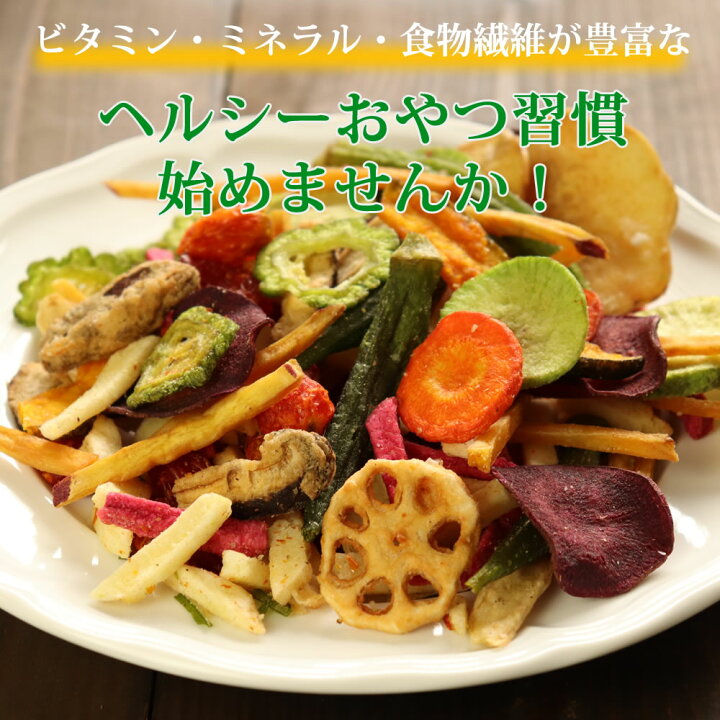 楽天市場】15種類の野菜チップス 2760g 送料無料 230g×12セット 大容量  